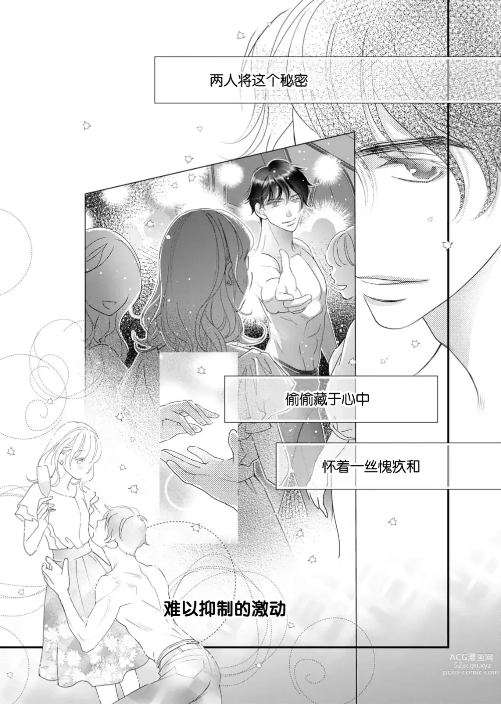 Page 74 of manga 耽溺脱衣舞～让人憧憬的精英上司和秘密之事 1-3