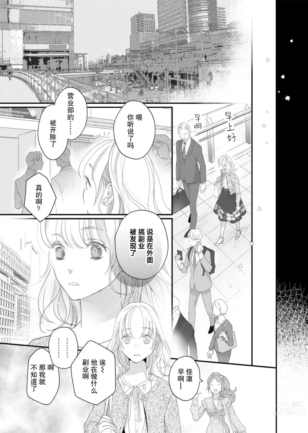 Page 76 of manga 耽溺脱衣舞～让人憧憬的精英上司和秘密之事 1-3