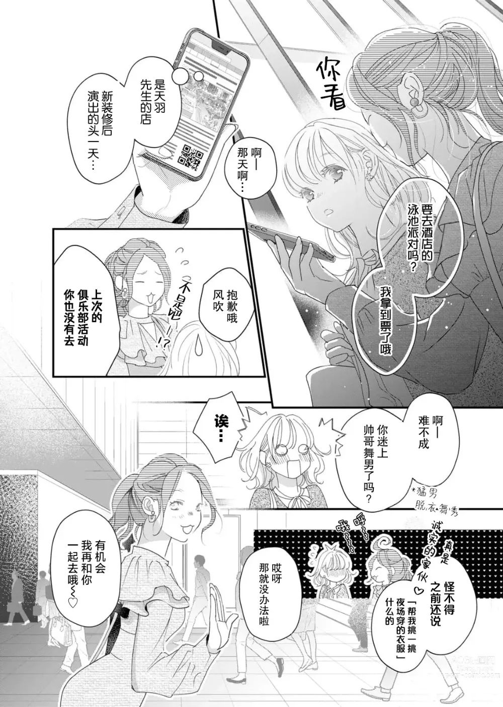 Page 77 of manga 耽溺脱衣舞～让人憧憬的精英上司和秘密之事 1-3