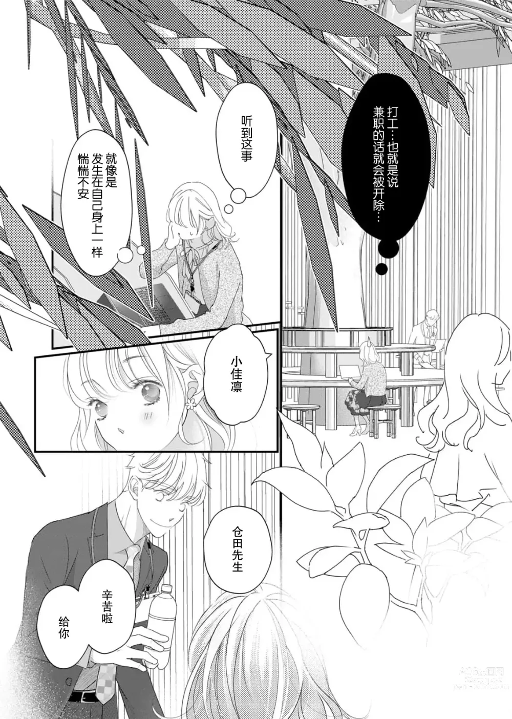 Page 78 of manga 耽溺脱衣舞～让人憧憬的精英上司和秘密之事 1-3