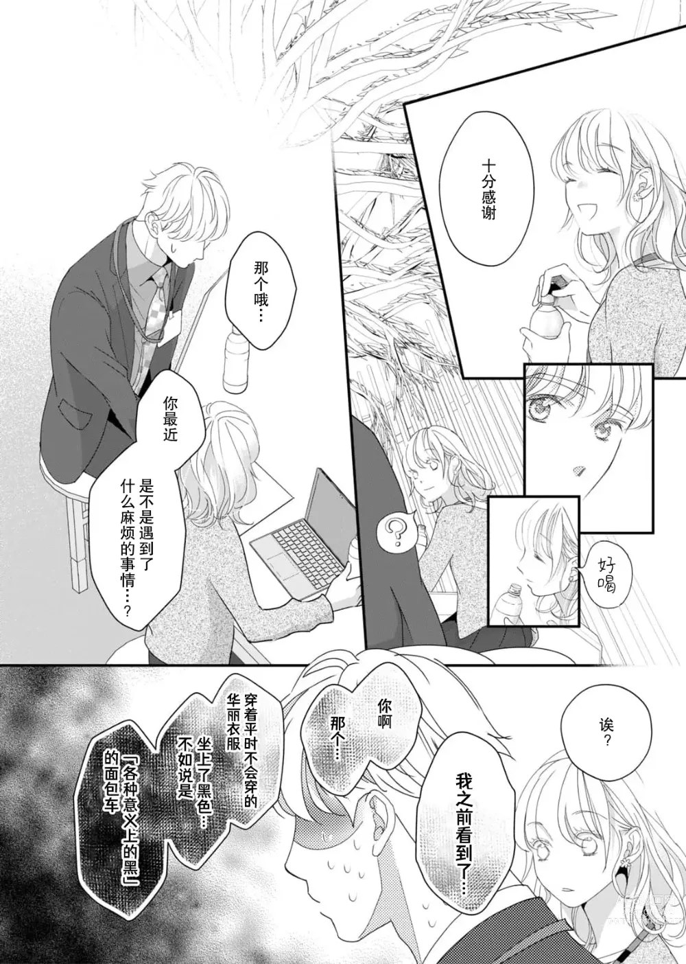 Page 79 of manga 耽溺脱衣舞～让人憧憬的精英上司和秘密之事 1-3