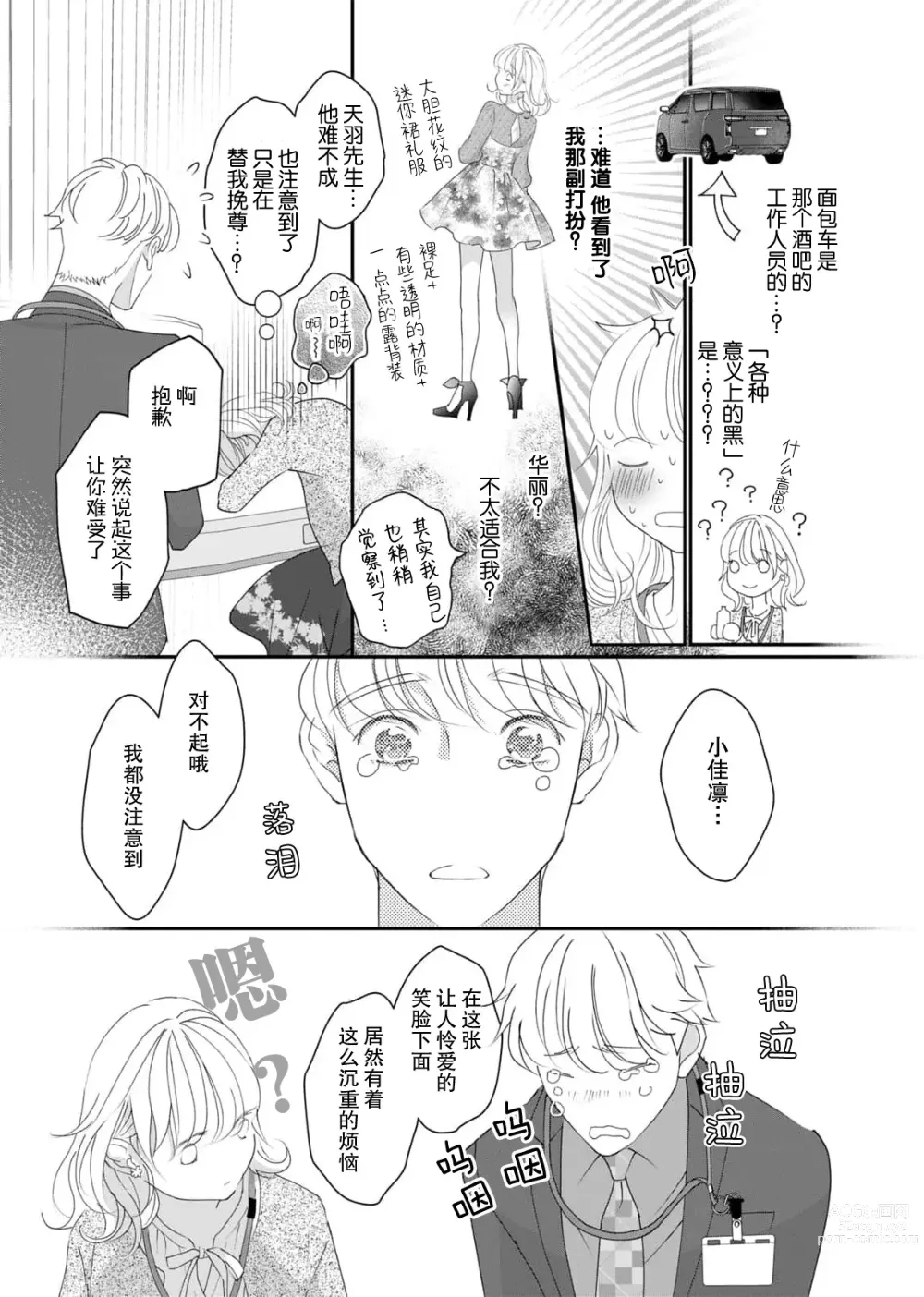 Page 80 of manga 耽溺脱衣舞～让人憧憬的精英上司和秘密之事 1-3