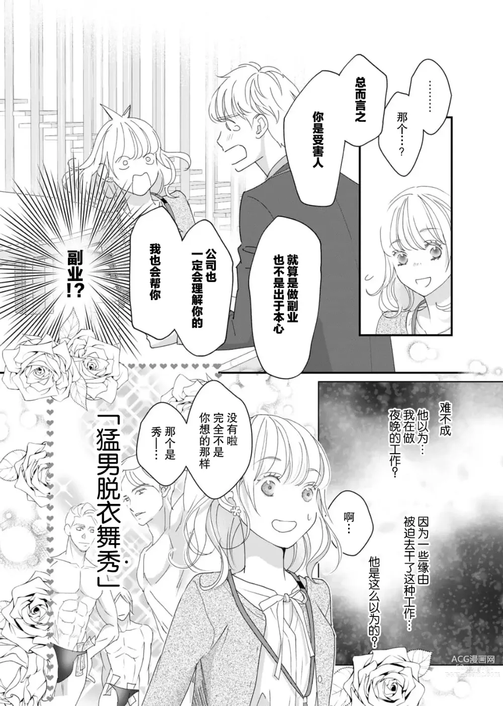 Page 81 of manga 耽溺脱衣舞～让人憧憬的精英上司和秘密之事 1-3