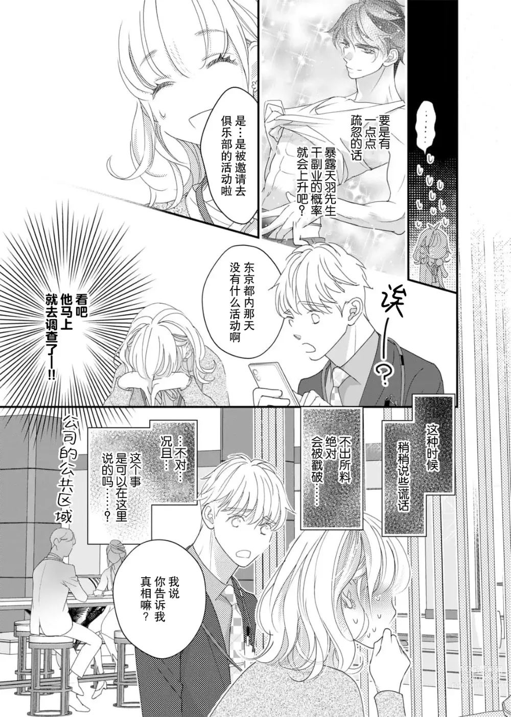 Page 82 of manga 耽溺脱衣舞～让人憧憬的精英上司和秘密之事 1-3