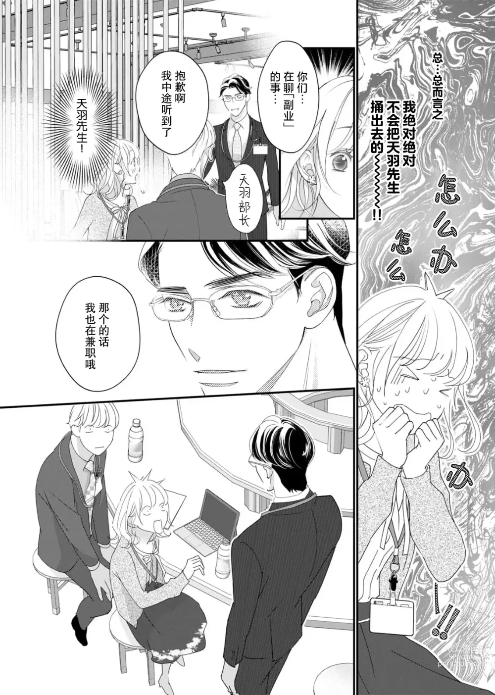 Page 83 of manga 耽溺脱衣舞～让人憧憬的精英上司和秘密之事 1-3