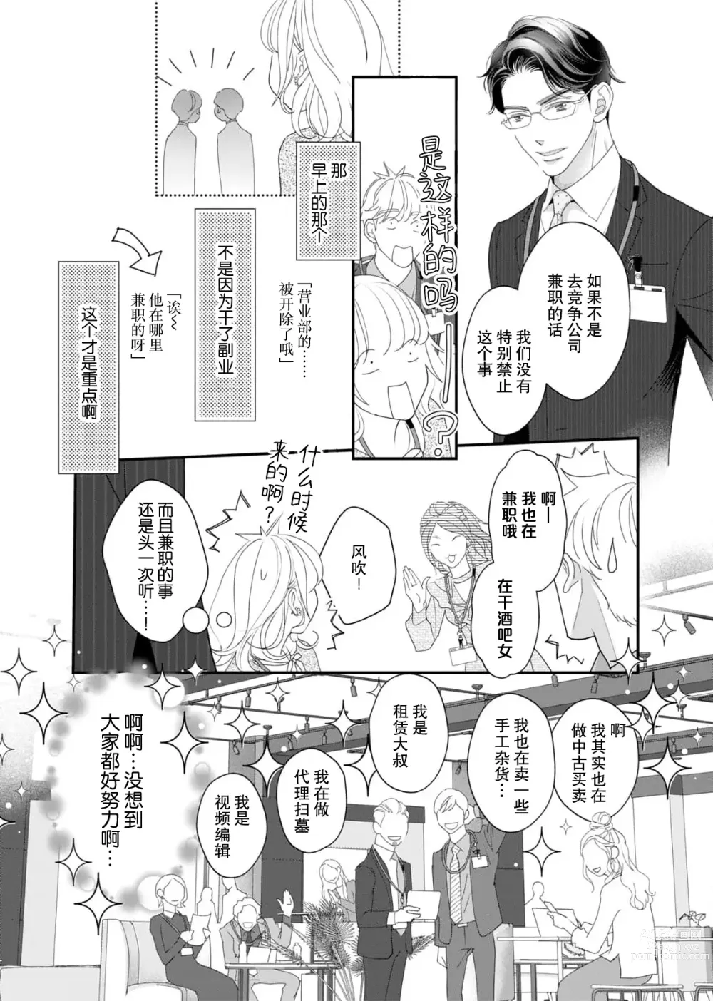 Page 84 of manga 耽溺脱衣舞～让人憧憬的精英上司和秘密之事 1-3