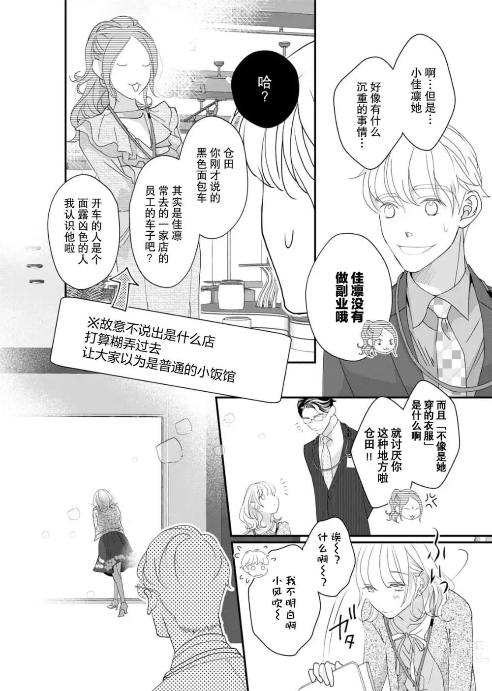 Page 85 of manga 耽溺脱衣舞～让人憧憬的精英上司和秘密之事 1-3