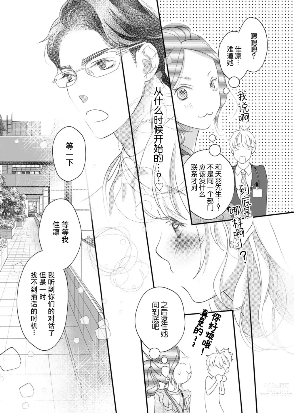 Page 86 of manga 耽溺脱衣舞～让人憧憬的精英上司和秘密之事 1-3