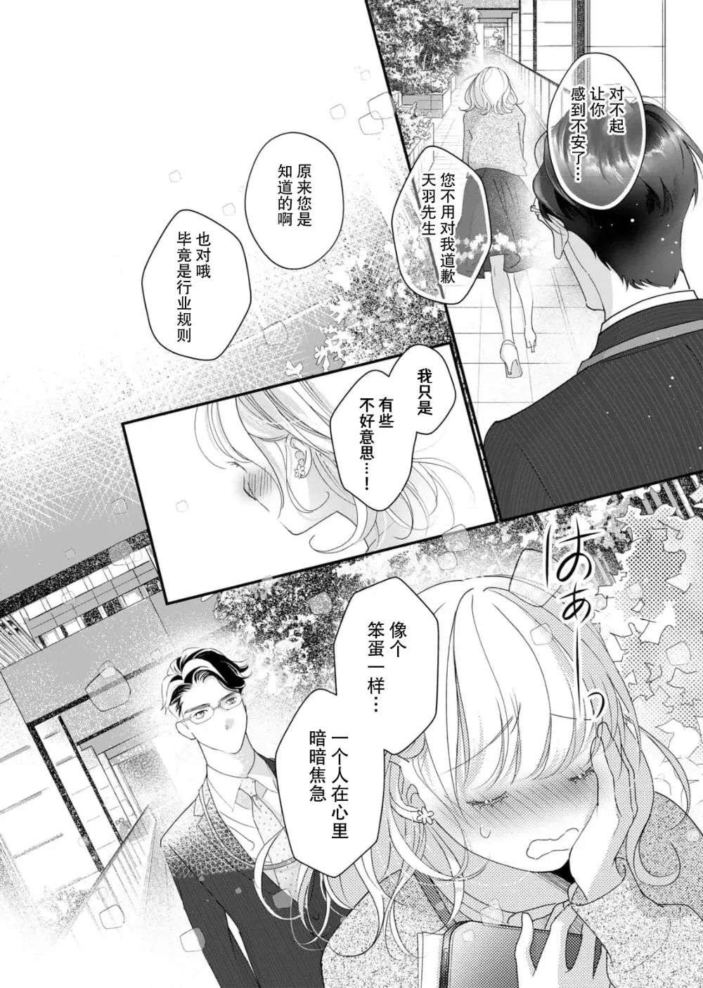 Page 87 of manga 耽溺脱衣舞～让人憧憬的精英上司和秘密之事 1-3