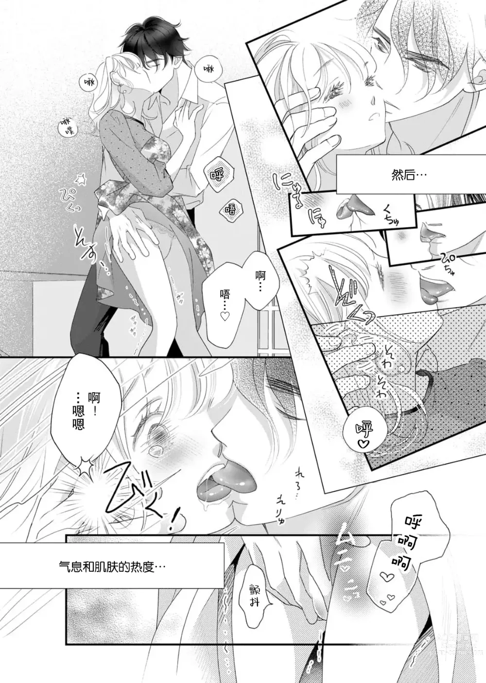 Page 91 of manga 耽溺脱衣舞～让人憧憬的精英上司和秘密之事 1-3