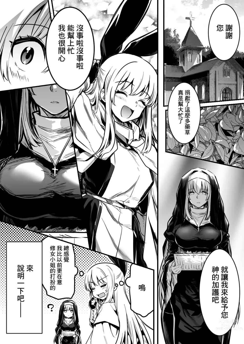 Page 1 of doujinshi Futanari ni Natta toiu Jouhou o Kikitsukerare, Jitsu wa Ayashii Aku no Sex Kyoudan no Onna Kanbu no Sister ni Osowarechau Boukensha-chan