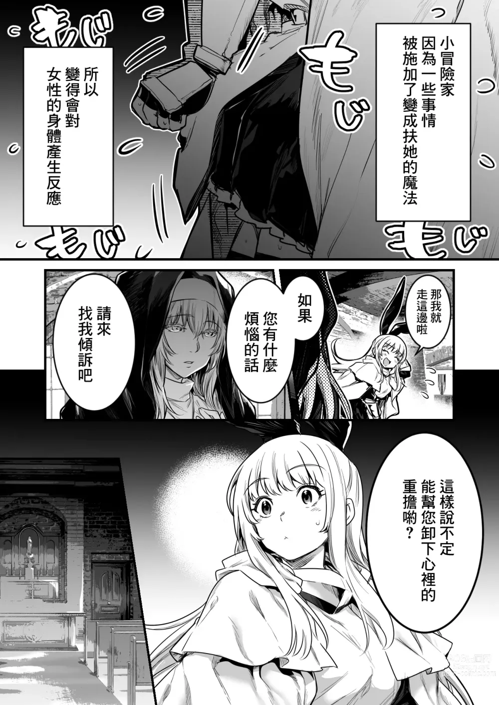 Page 2 of doujinshi Futanari ni Natta toiu Jouhou o Kikitsukerare, Jitsu wa Ayashii Aku no Sex Kyoudan no Onna Kanbu no Sister ni Osowarechau Boukensha-chan