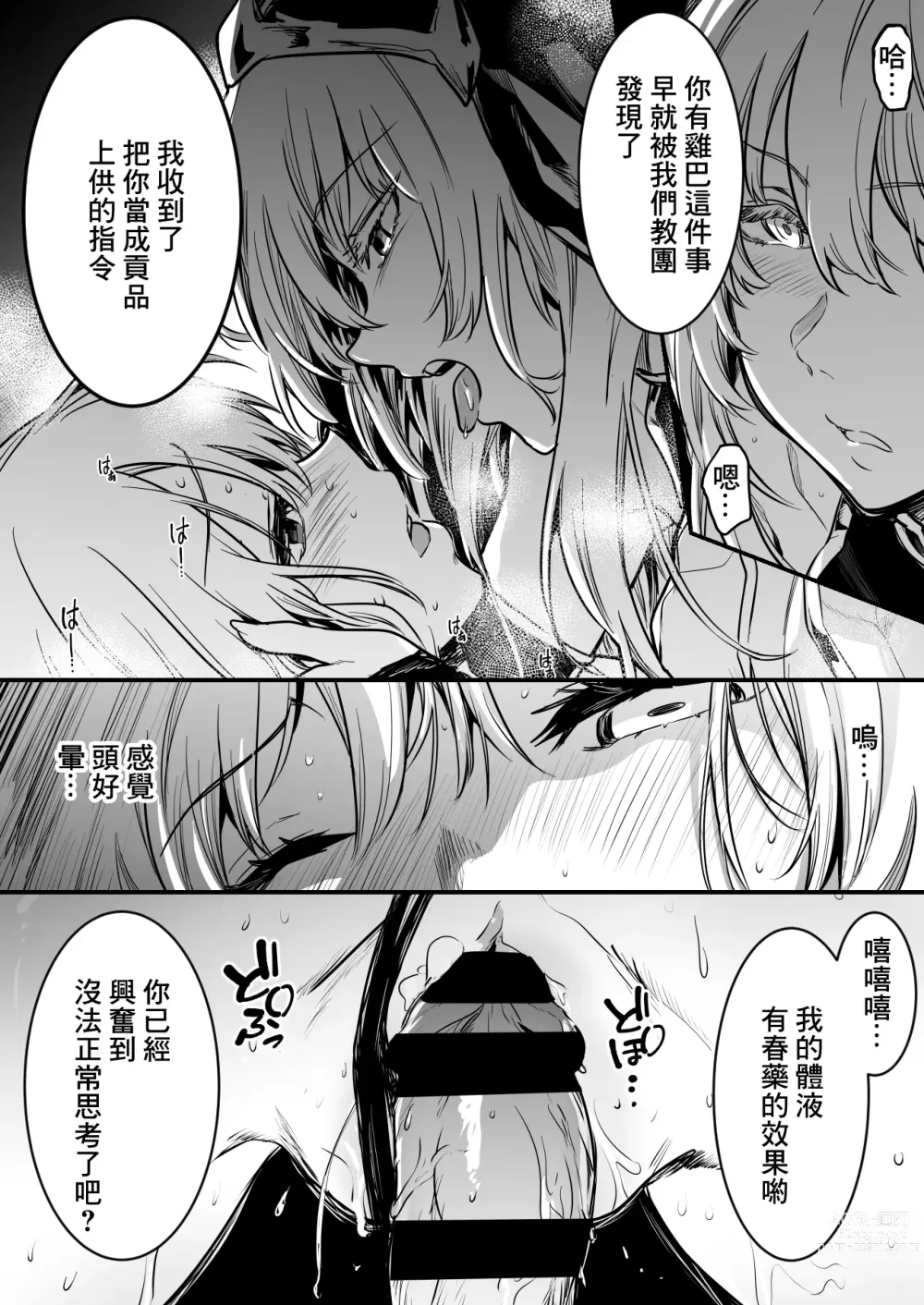 Page 4 of doujinshi Futanari ni Natta toiu Jouhou o Kikitsukerare, Jitsu wa Ayashii Aku no Sex Kyoudan no Onna Kanbu no Sister ni Osowarechau Boukensha-chan