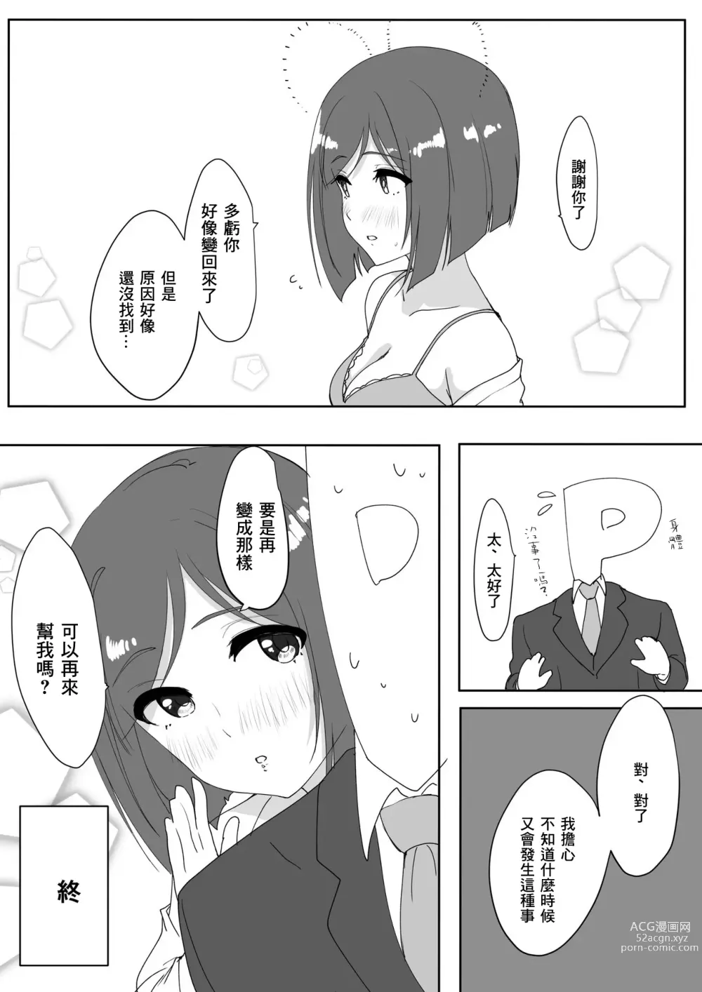 Page 11 of doujinshi 長出了貓耳的未來相親相愛的故事