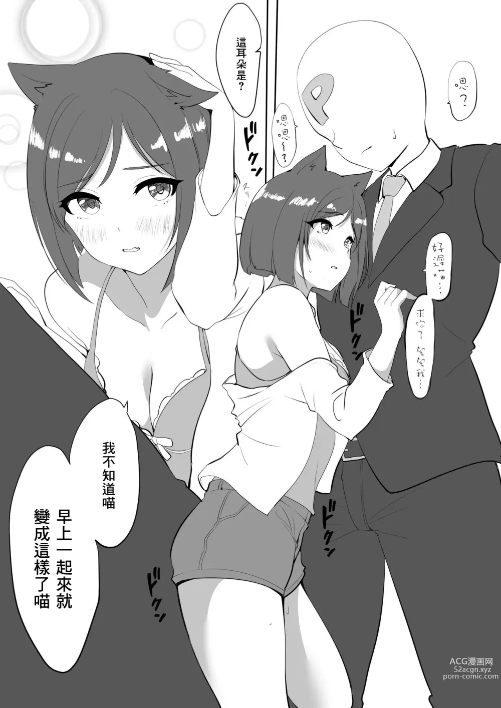 Page 3 of doujinshi 長出了貓耳的未來相親相愛的故事