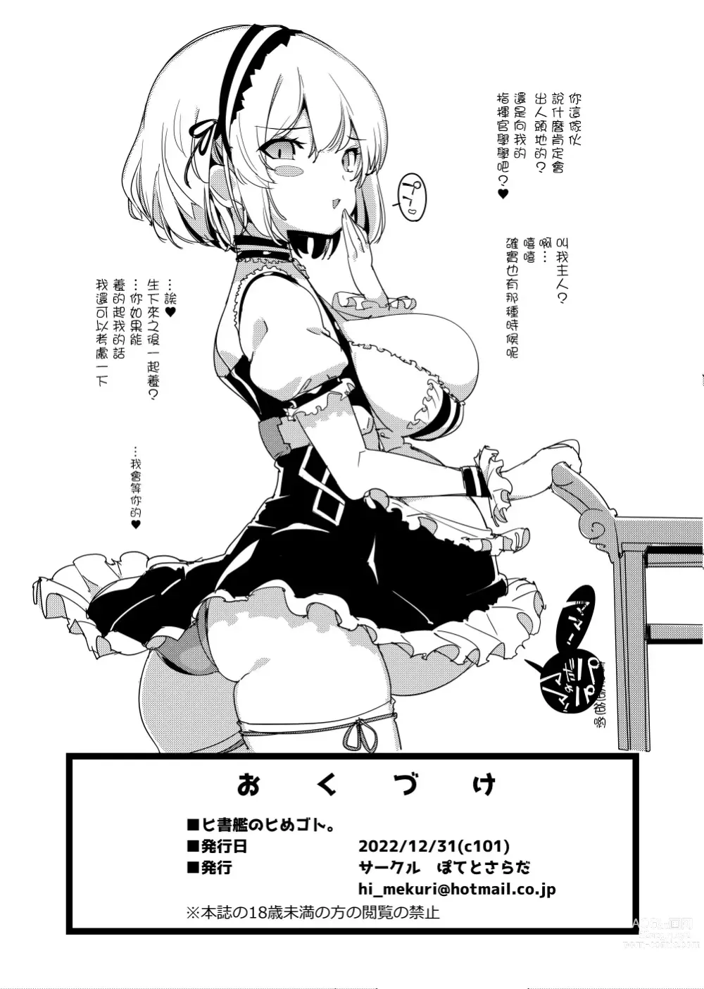 Page 10 of doujinshi 秘書艦的特殊工作.