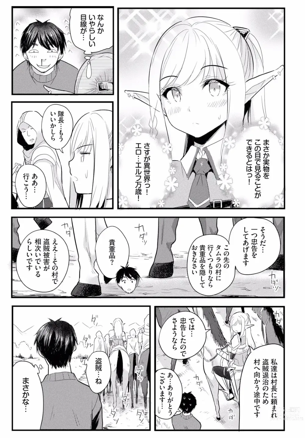 Page 5 of manga Denma Ippon de Isekai Harem Ch. 2