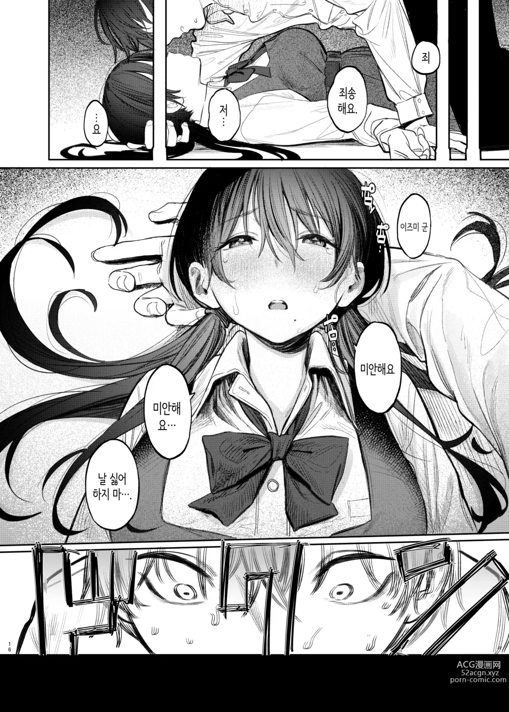 Page 16 of doujinshi 쿠니키다 선배의 비밀