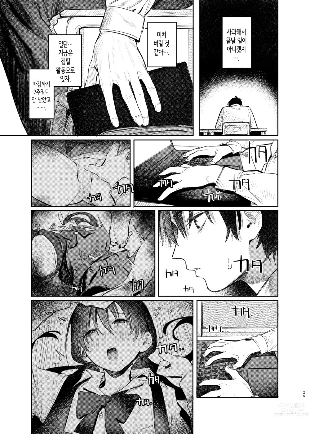 Page 25 of doujinshi 쿠니키다 선배의 비밀