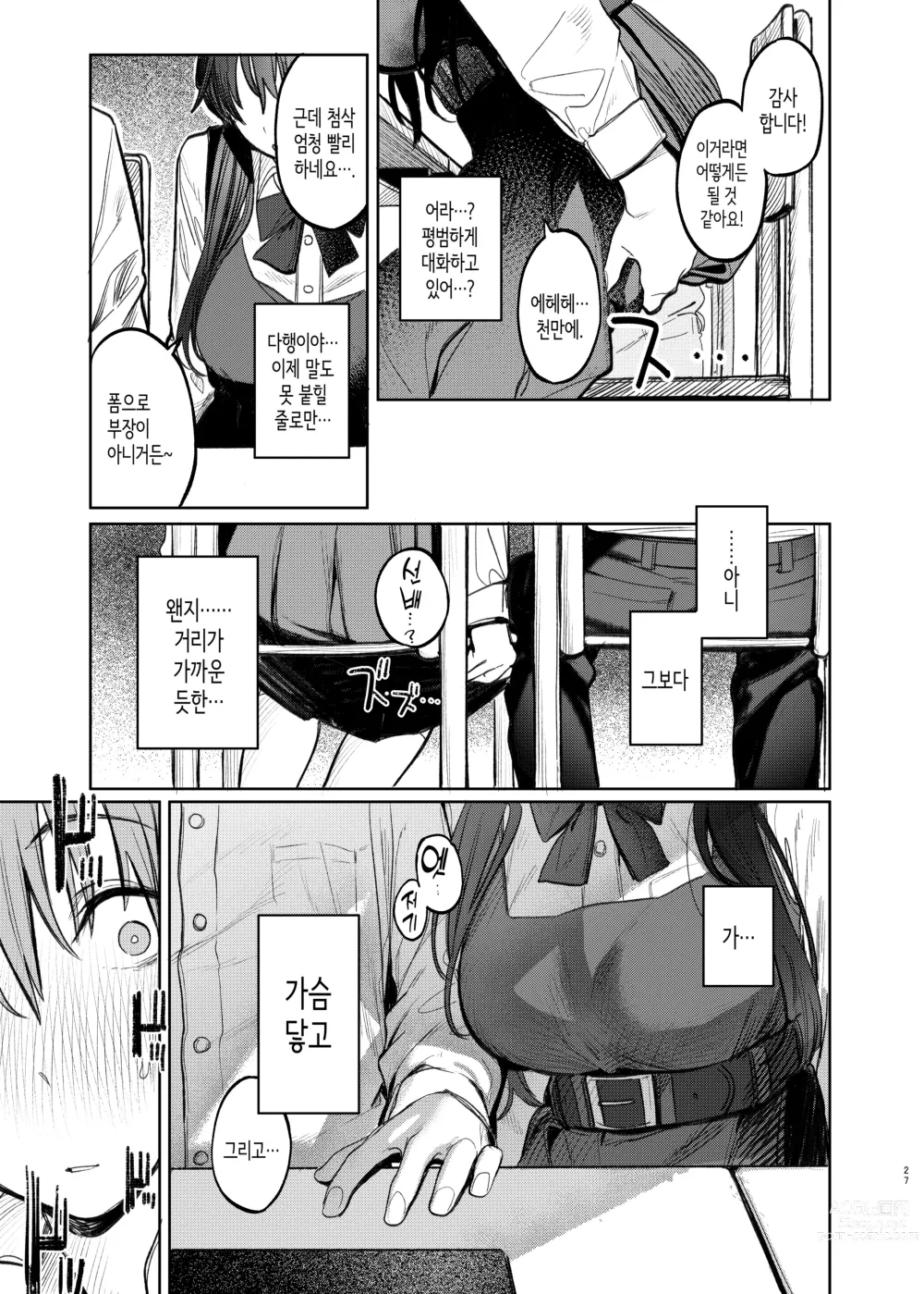 Page 27 of doujinshi 쿠니키다 선배의 비밀