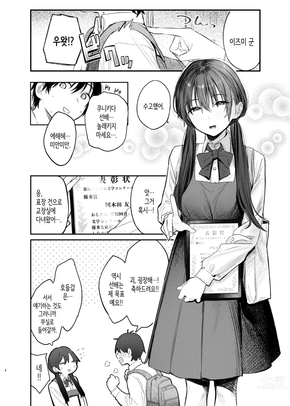 Page 4 of doujinshi 쿠니키다 선배의 비밀