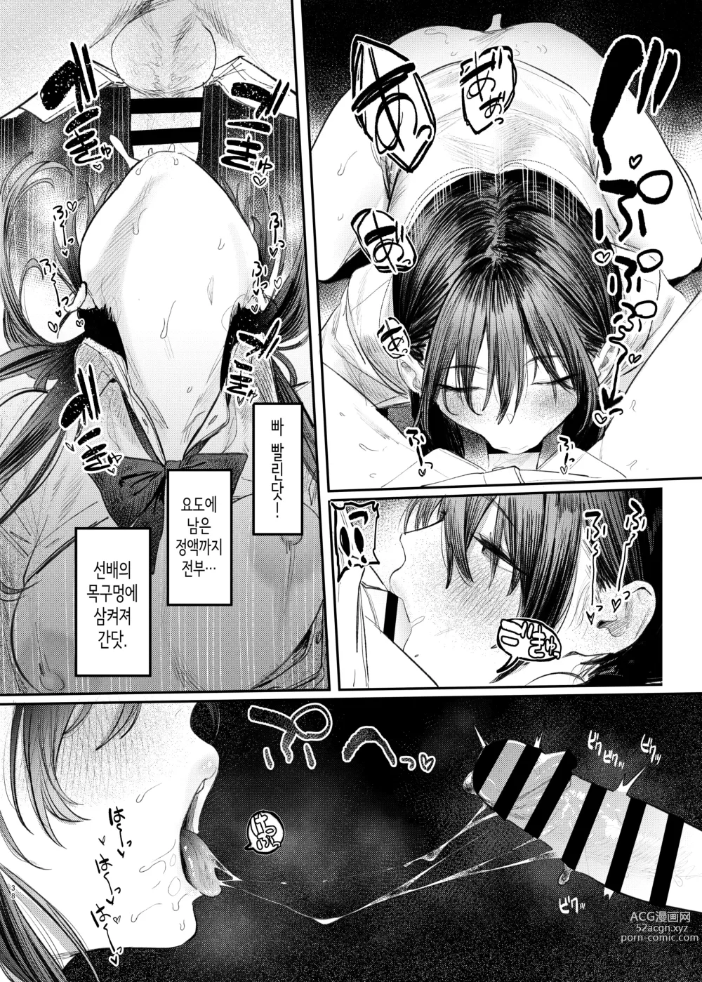 Page 38 of doujinshi 쿠니키다 선배의 비밀