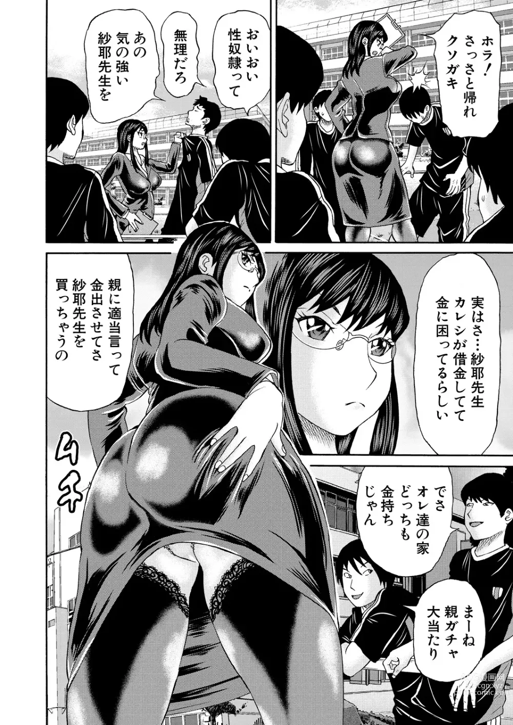 Page 178 of manga COMIC Mugen Tensei 2023-05