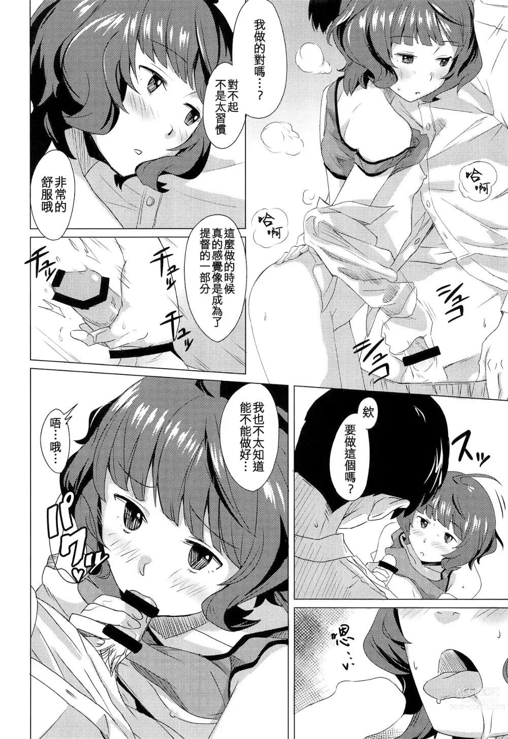 Page 12 of doujinshi Gogo no Eikou