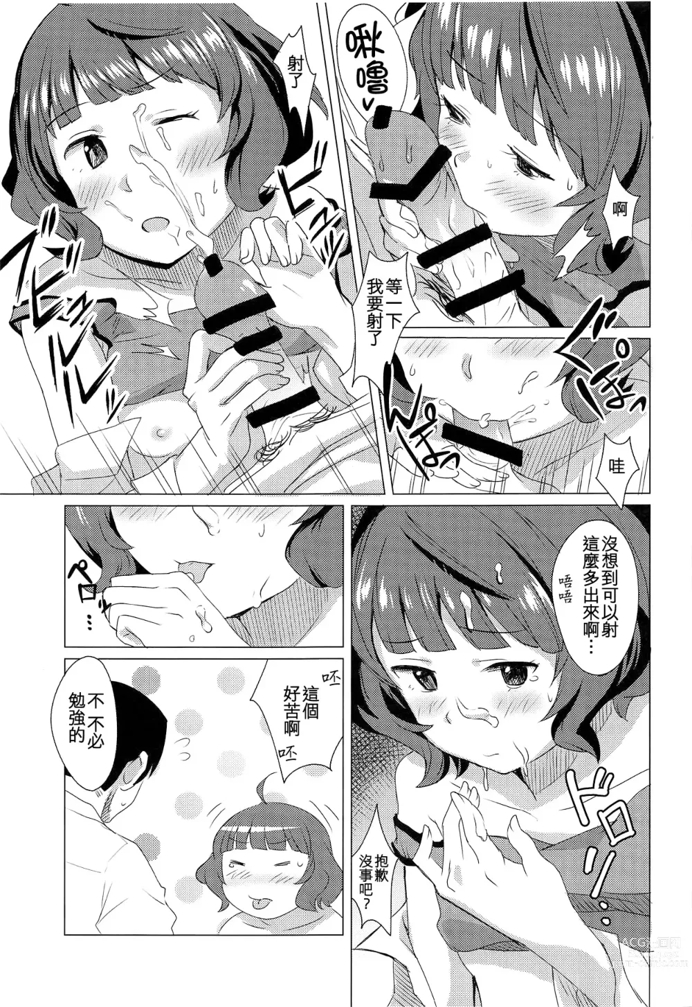 Page 13 of doujinshi Gogo no Eikou