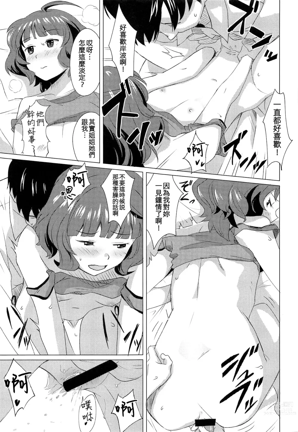 Page 17 of doujinshi Gogo no Eikou