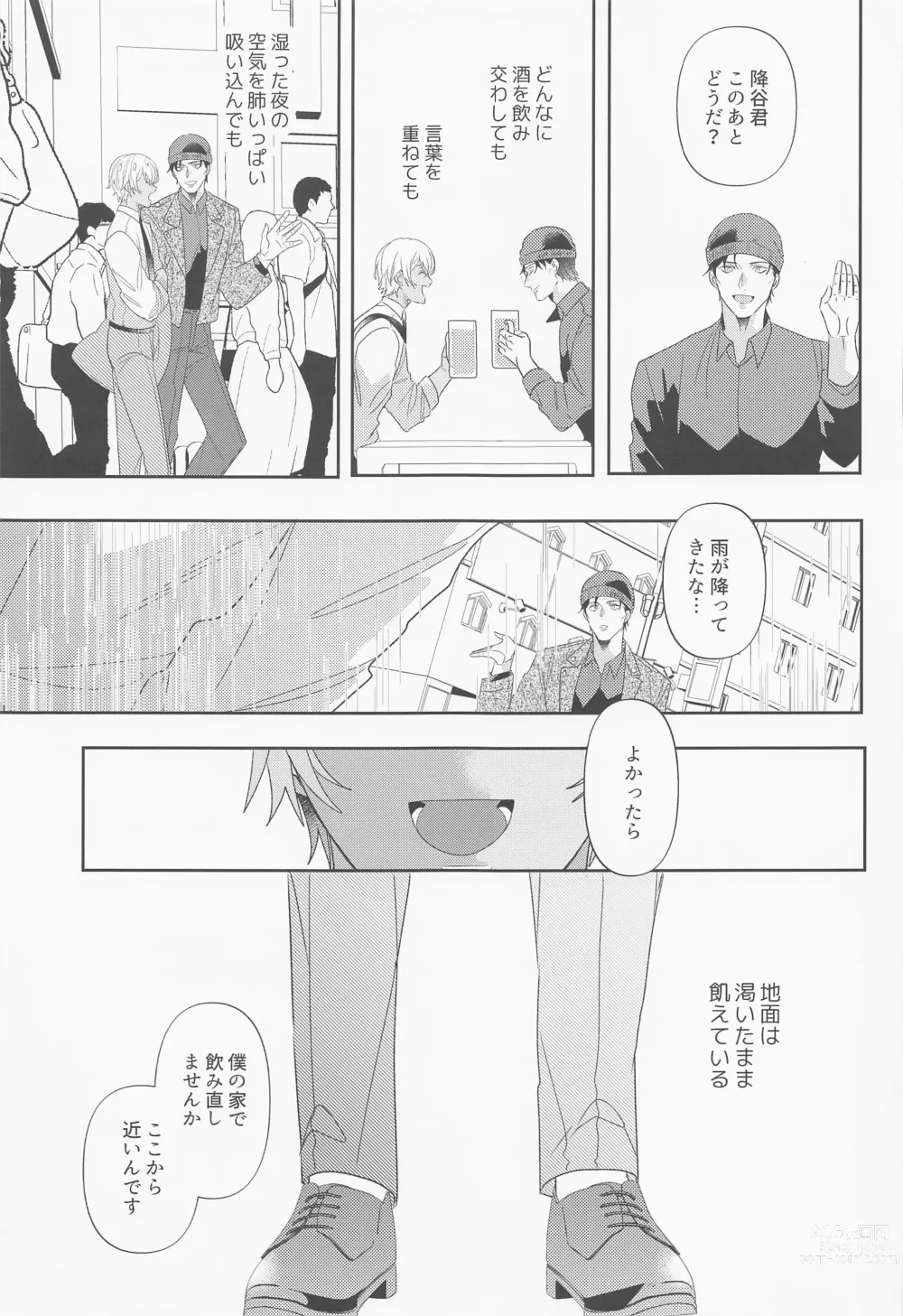 Page 24 of doujinshi Fukakouryoku