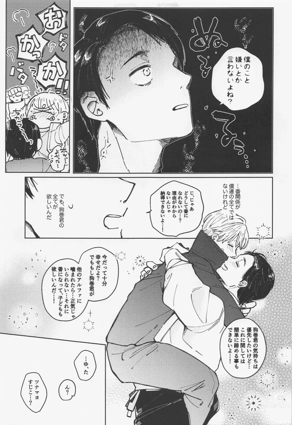 Page 19 of doujinshi Itoshi no Omega wa Okaka Mushi