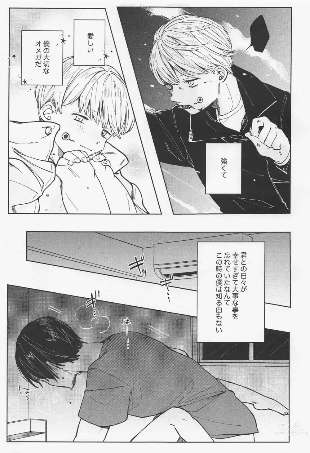 Page 5 of doujinshi Itoshi no Omega wa Okaka Mushi