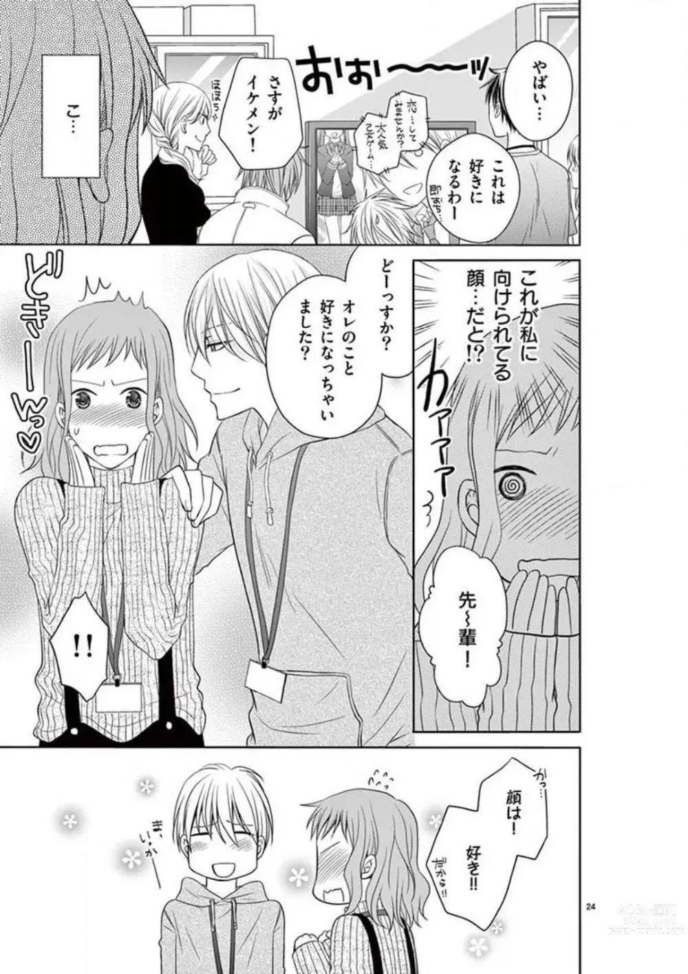 Page 104 of manga Senpai Gentei no Kedamonodesukara 〜 Kanshō-yō Ikemen no Hotobashiru Aijō〜 1-4