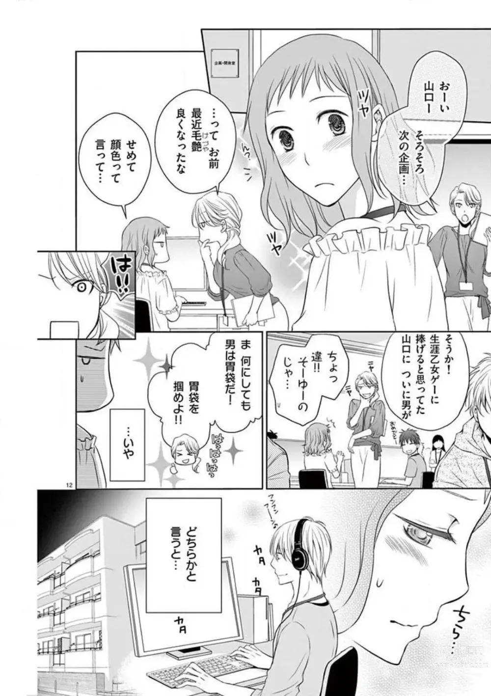 Page 12 of manga Senpai Gentei no Kedamonodesukara 〜 Kanshō-yō Ikemen no Hotobashiru Aijō〜 1-4