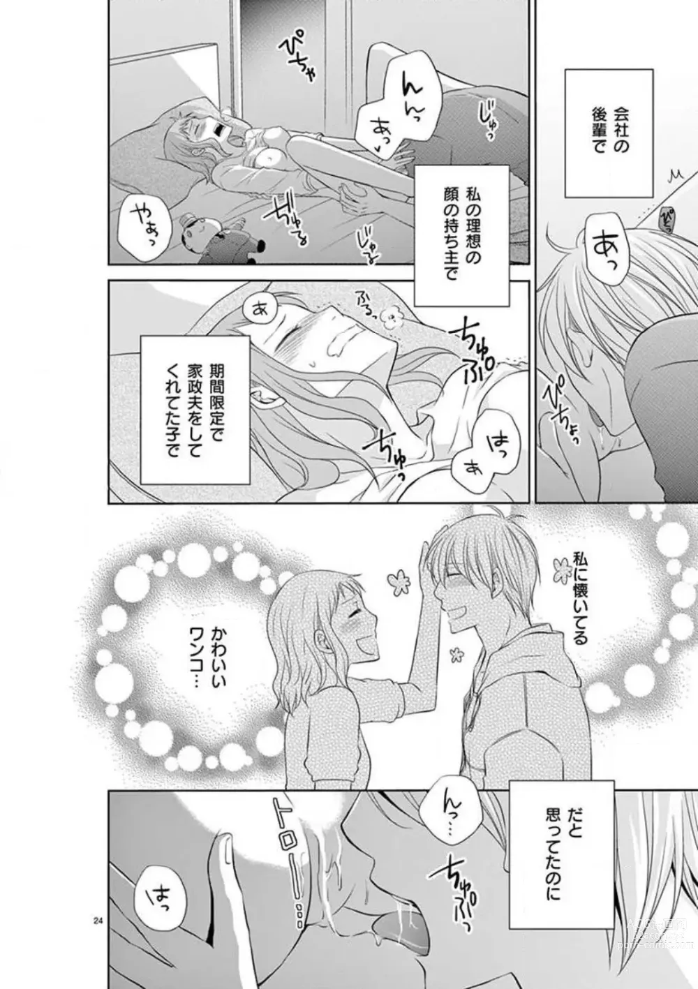 Page 24 of manga Senpai Gentei no Kedamonodesukara 〜 Kanshō-yō Ikemen no Hotobashiru Aijō〜 1-4