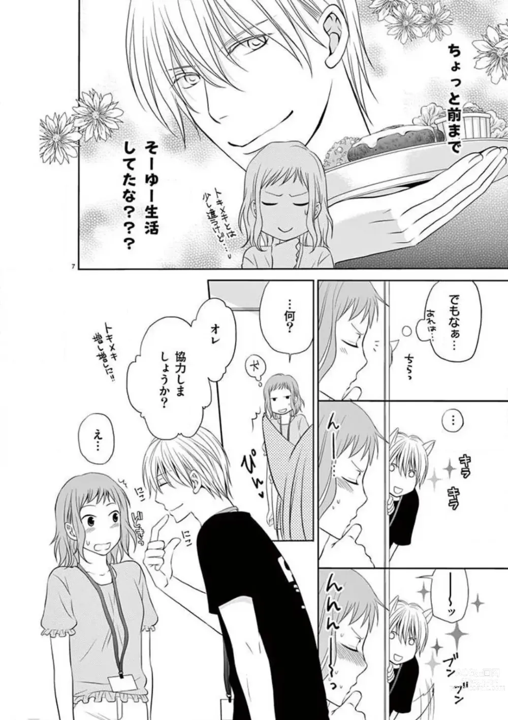 Page 35 of manga Senpai Gentei no Kedamonodesukara 〜 Kanshō-yō Ikemen no Hotobashiru Aijō〜 1-4