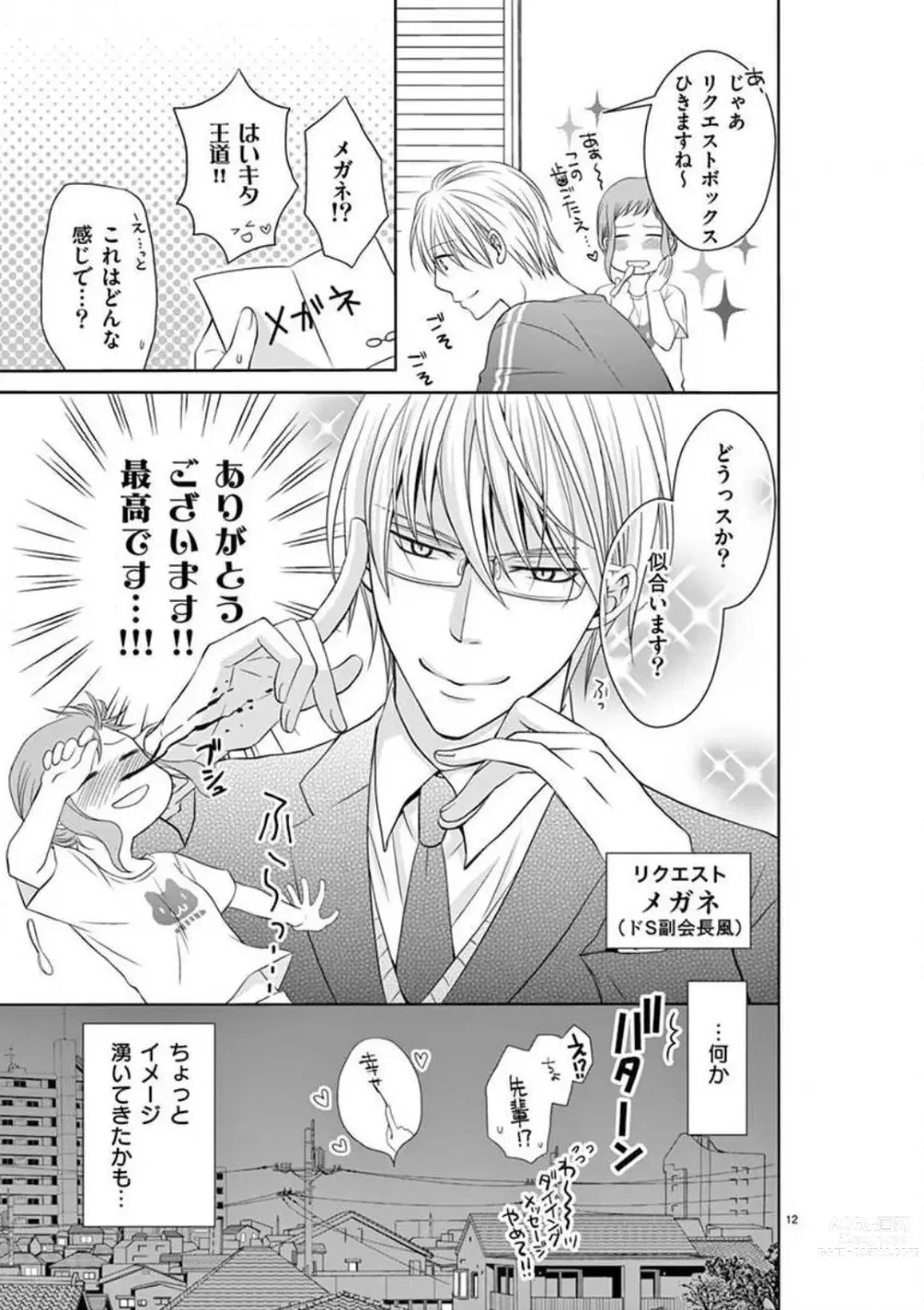 Page 40 of manga Senpai Gentei no Kedamonodesukara 〜 Kanshō-yō Ikemen no Hotobashiru Aijō〜 1-4