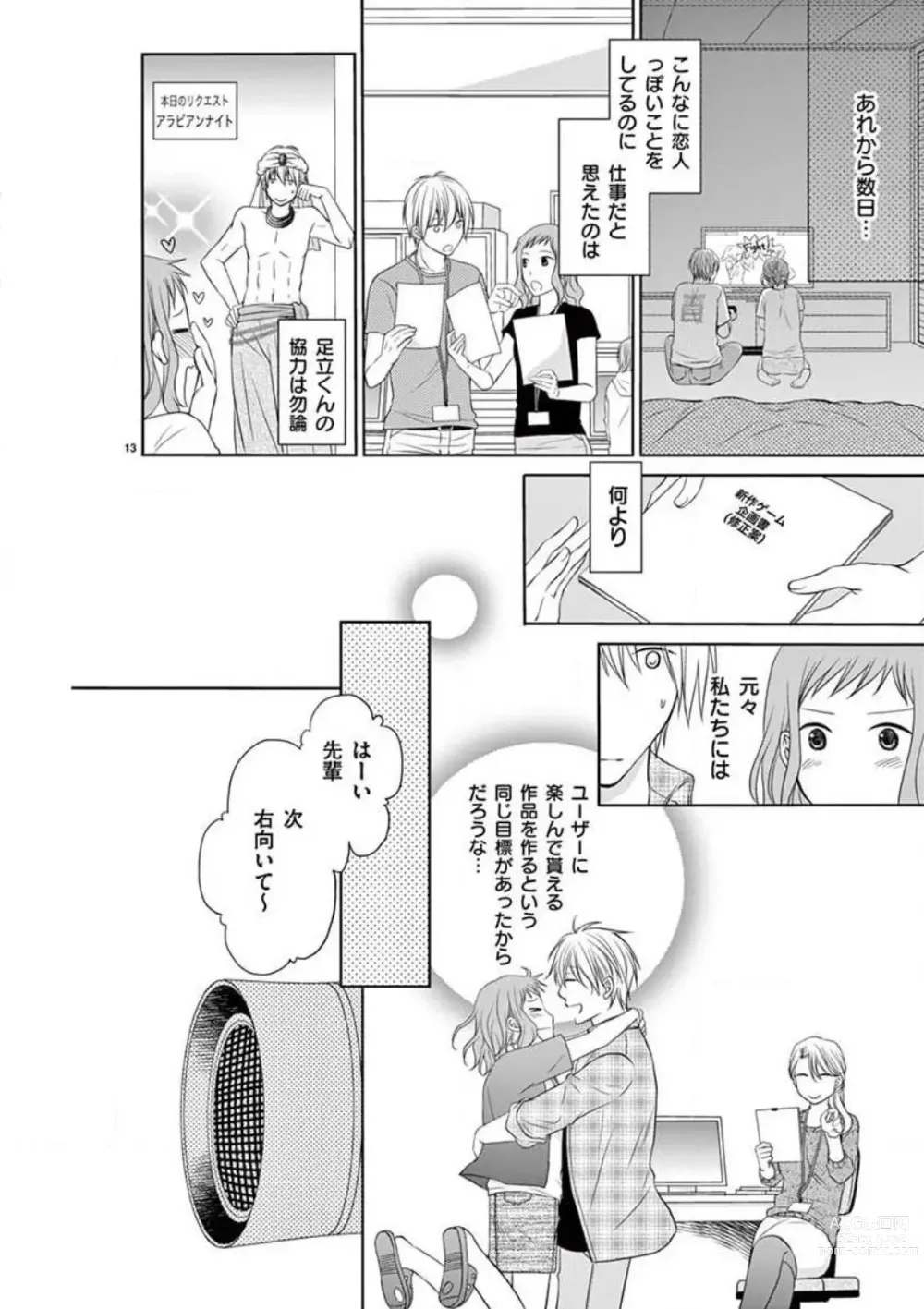 Page 41 of manga Senpai Gentei no Kedamonodesukara 〜 Kanshō-yō Ikemen no Hotobashiru Aijō〜 1-4