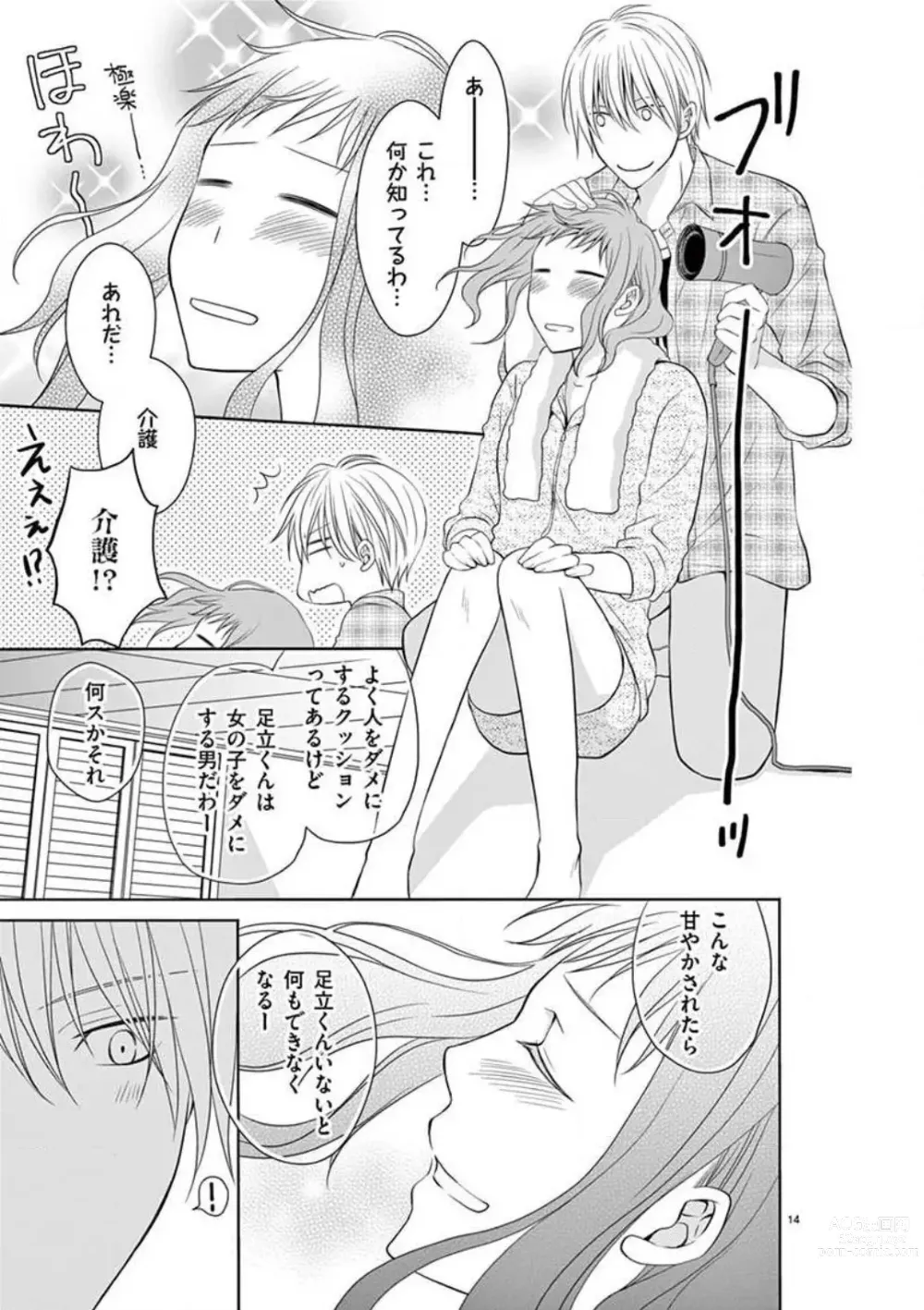 Page 42 of manga Senpai Gentei no Kedamonodesukara 〜 Kanshō-yō Ikemen no Hotobashiru Aijō〜 1-4