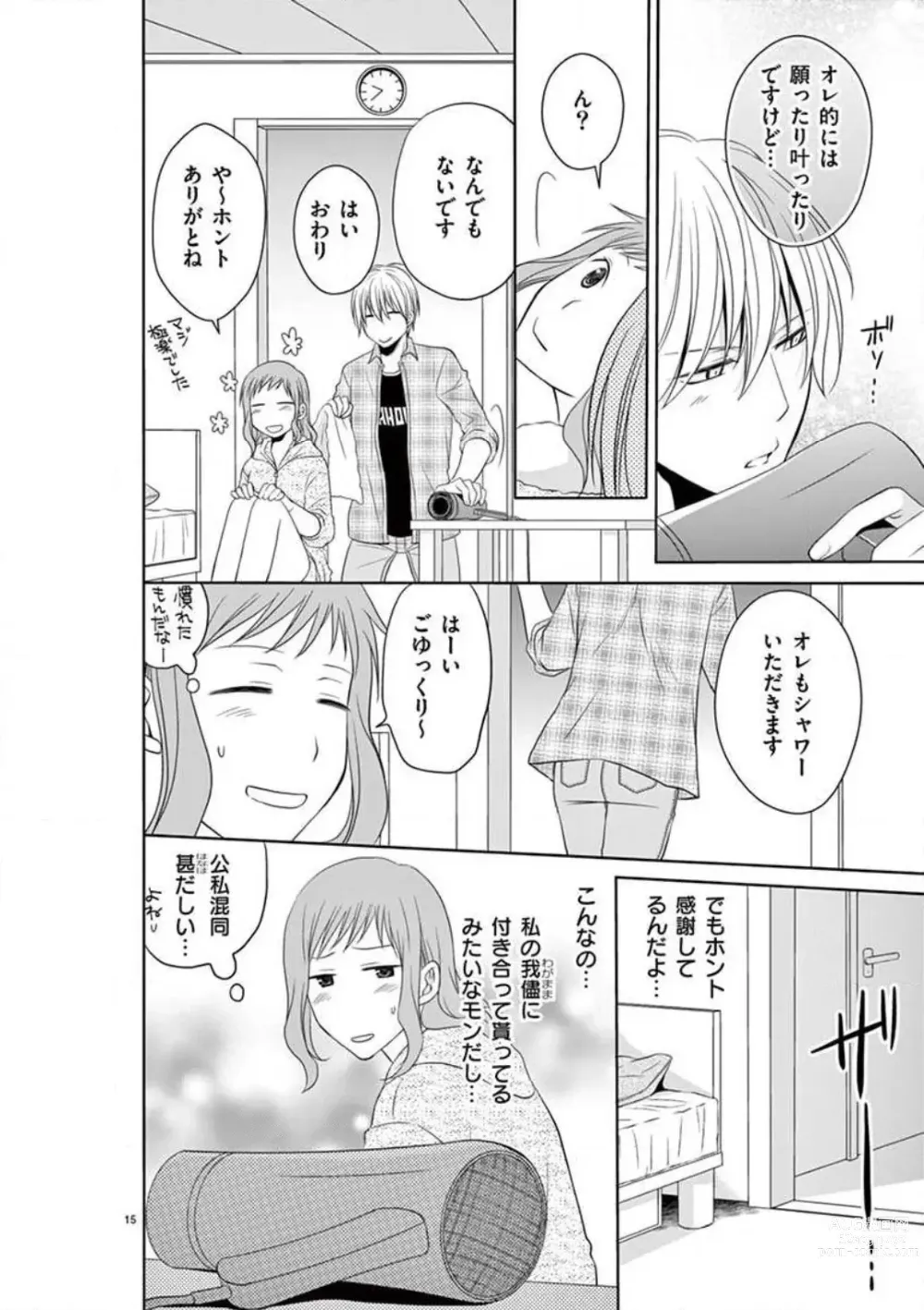 Page 43 of manga Senpai Gentei no Kedamonodesukara 〜 Kanshō-yō Ikemen no Hotobashiru Aijō〜 1-4