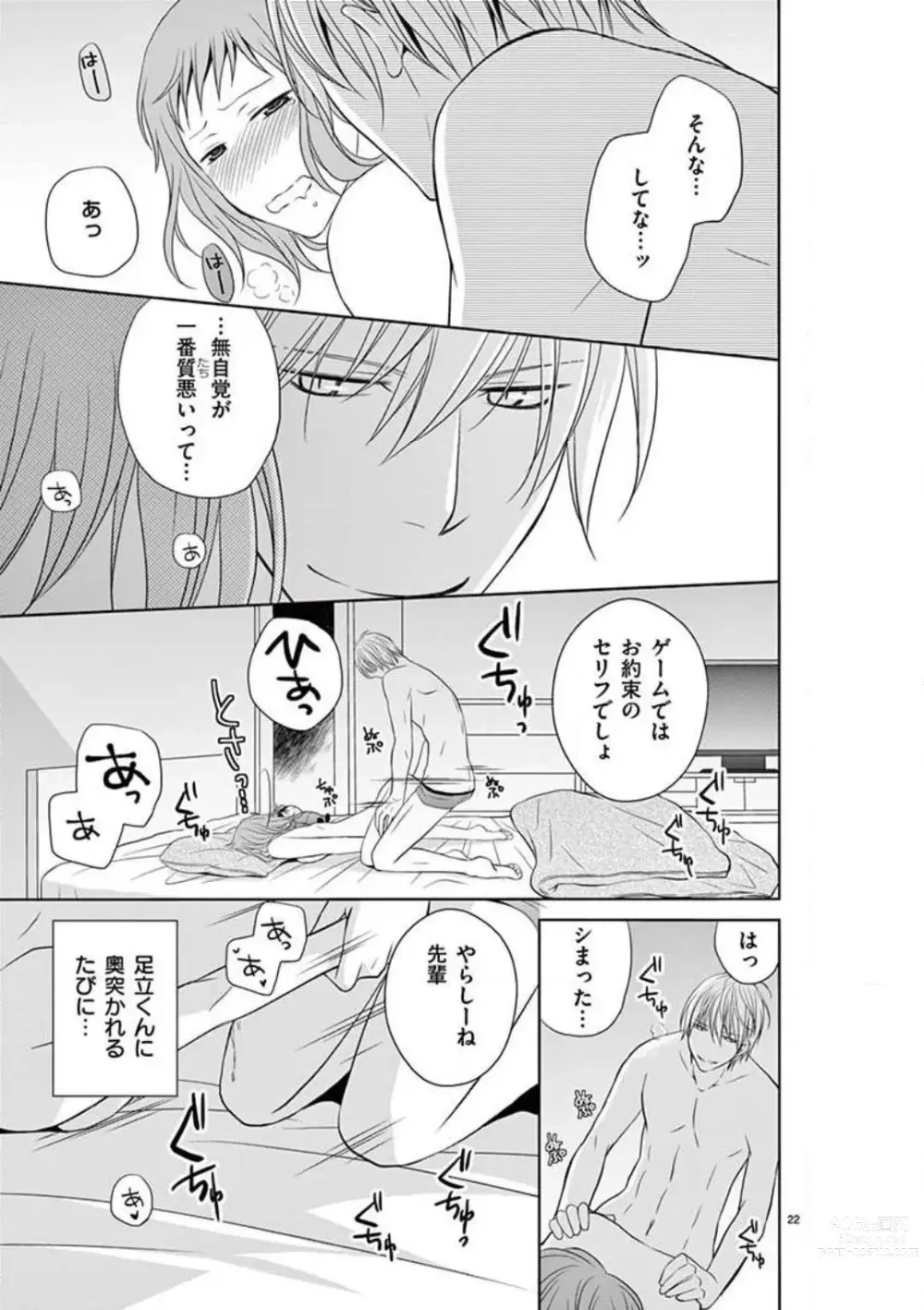 Page 50 of manga Senpai Gentei no Kedamonodesukara 〜 Kanshō-yō Ikemen no Hotobashiru Aijō〜 1-4