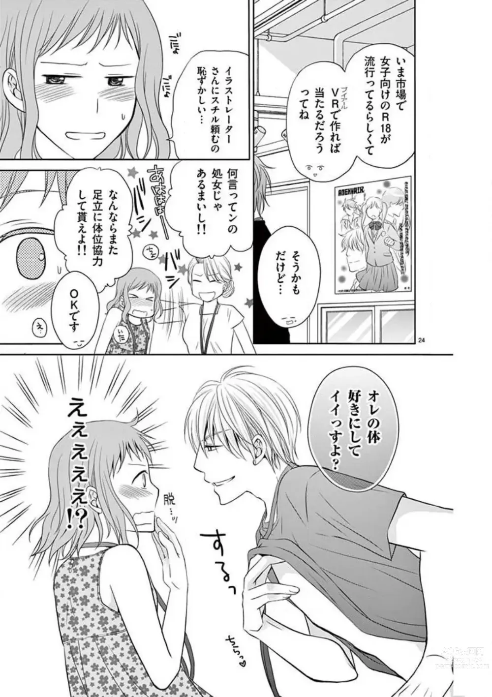 Page 52 of manga Senpai Gentei no Kedamonodesukara 〜 Kanshō-yō Ikemen no Hotobashiru Aijō〜 1-4