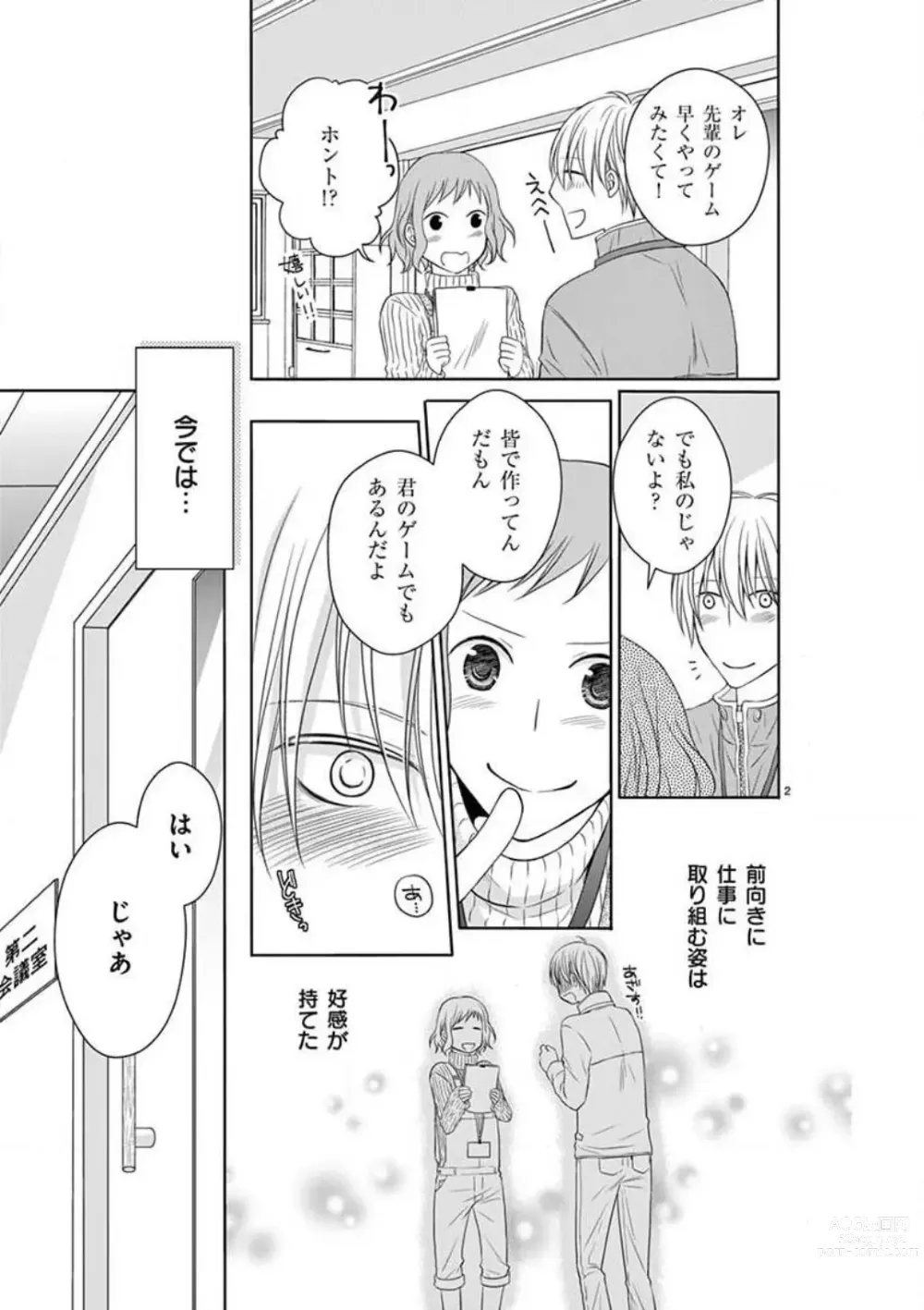 Page 56 of manga Senpai Gentei no Kedamonodesukara 〜 Kanshō-yō Ikemen no Hotobashiru Aijō〜 1-4