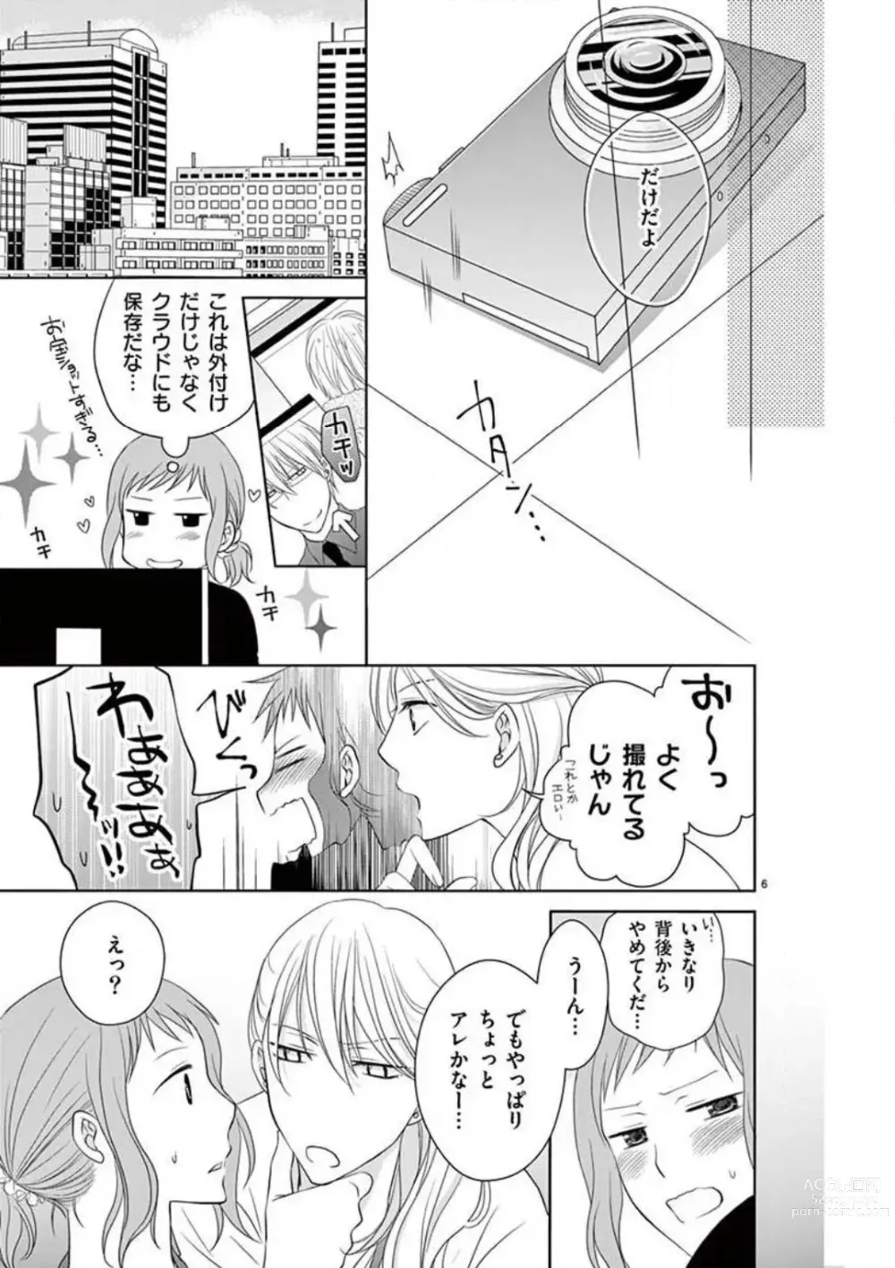 Page 60 of manga Senpai Gentei no Kedamonodesukara 〜 Kanshō-yō Ikemen no Hotobashiru Aijō〜 1-4