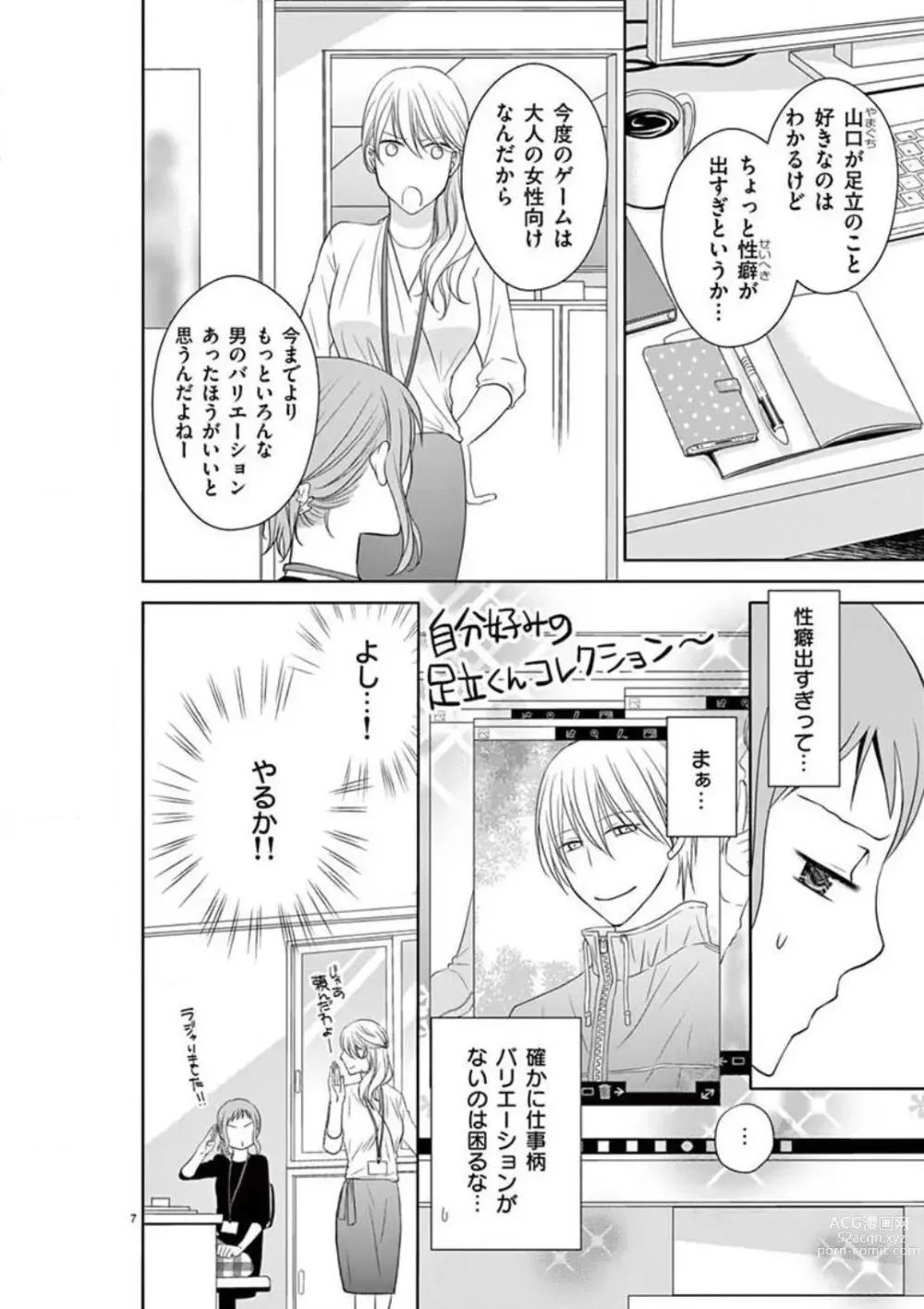 Page 61 of manga Senpai Gentei no Kedamonodesukara 〜 Kanshō-yō Ikemen no Hotobashiru Aijō〜 1-4