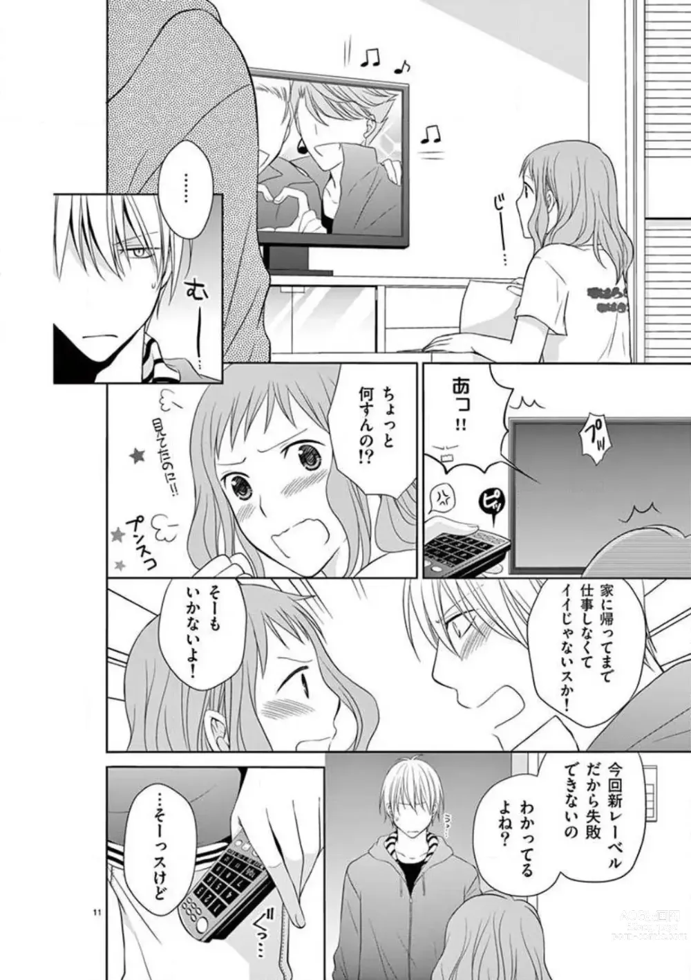 Page 65 of manga Senpai Gentei no Kedamonodesukara 〜 Kanshō-yō Ikemen no Hotobashiru Aijō〜 1-4