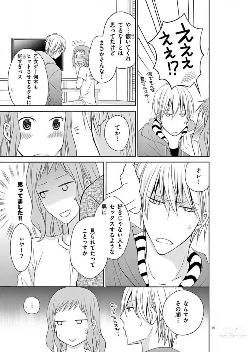 Page 68 of manga Senpai Gentei no Kedamonodesukara 〜 Kanshō-yō Ikemen no Hotobashiru Aijō〜 1-4