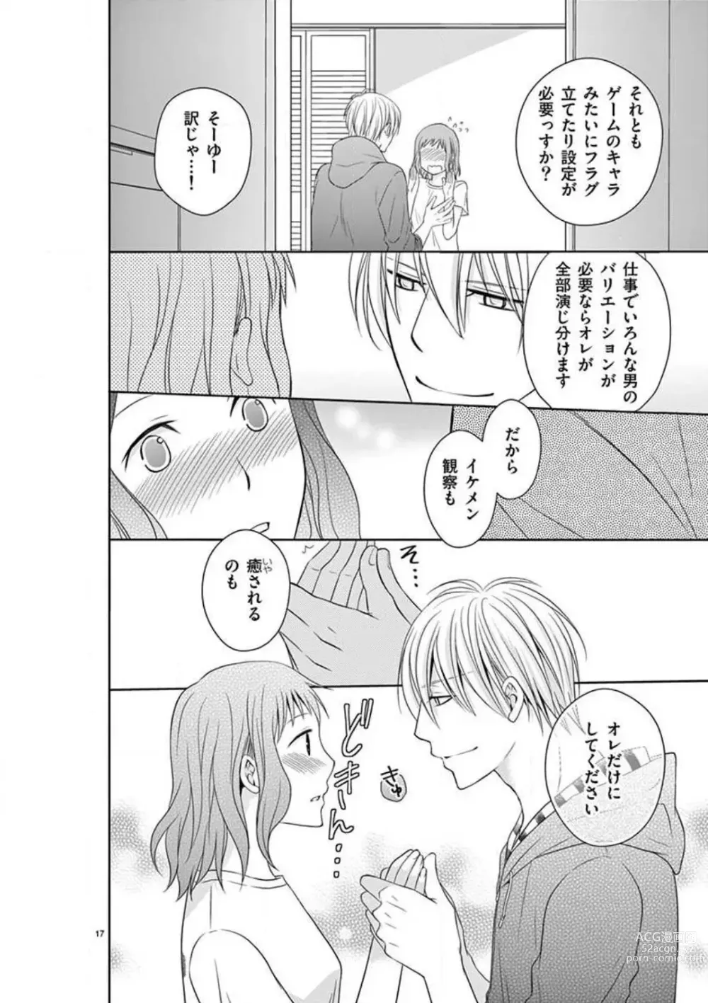 Page 71 of manga Senpai Gentei no Kedamonodesukara 〜 Kanshō-yō Ikemen no Hotobashiru Aijō〜 1-4