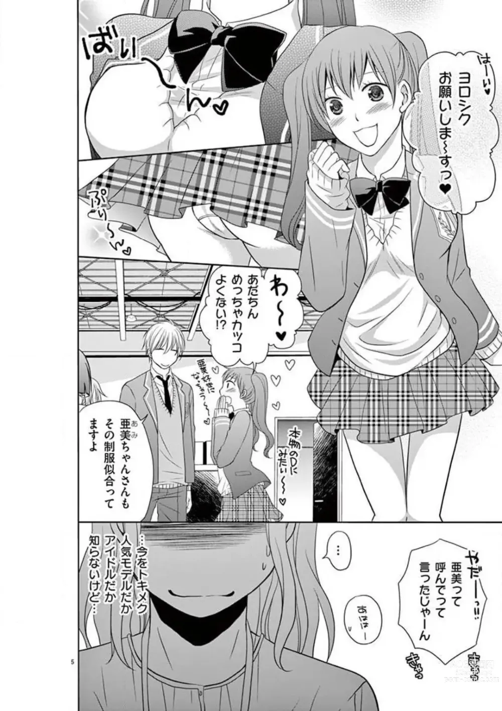 Page 85 of manga Senpai Gentei no Kedamonodesukara 〜 Kanshō-yō Ikemen no Hotobashiru Aijō〜 1-4